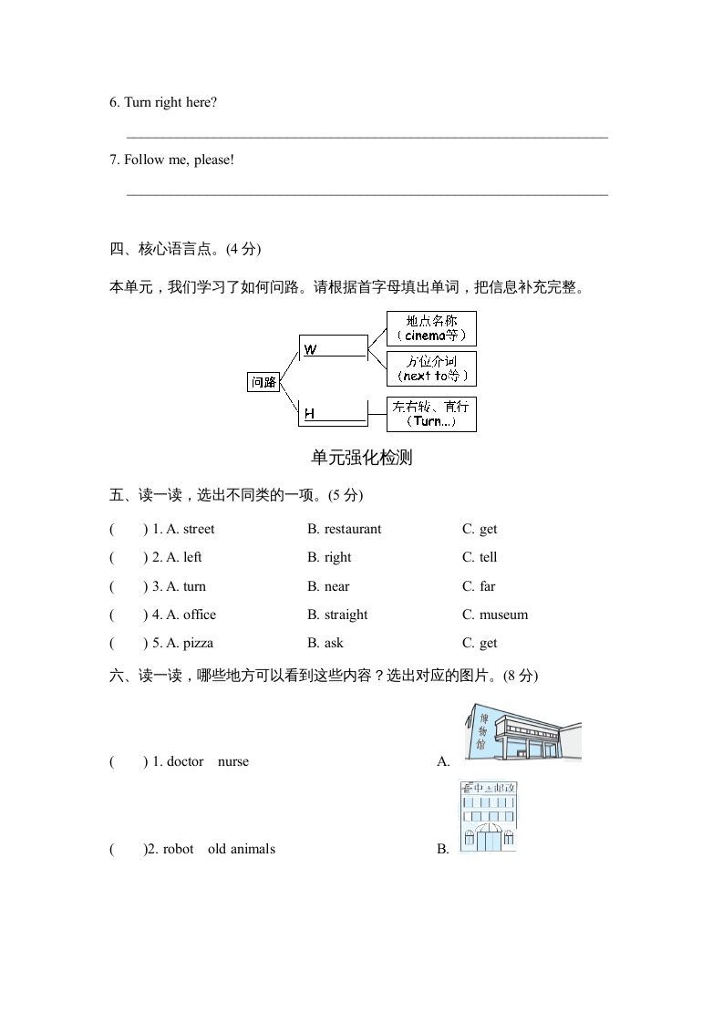 图片[2]_六年级英语上册Unit1单元知识梳理卷（人教版PEP）_练习题|试卷|知识点|复习提纲