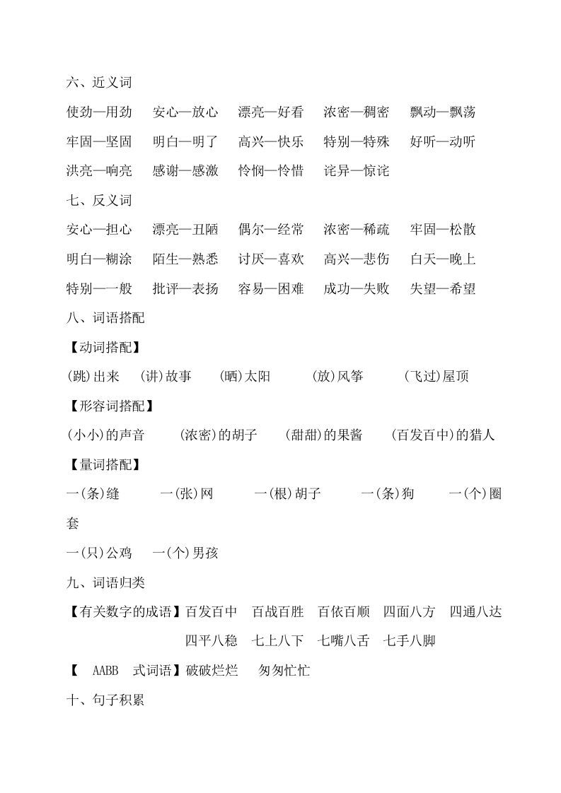 图片[2]_三年级语文上册第四单元知识梳理（部编版）(1)_练习题|试卷|知识点|复习提纲