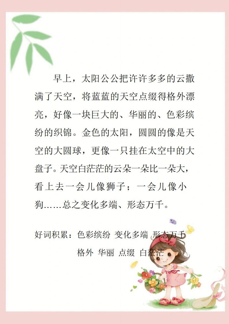 图片[2]_每日晨读素材四二年级语文下册_练习题|试卷|知识点|复习提纲