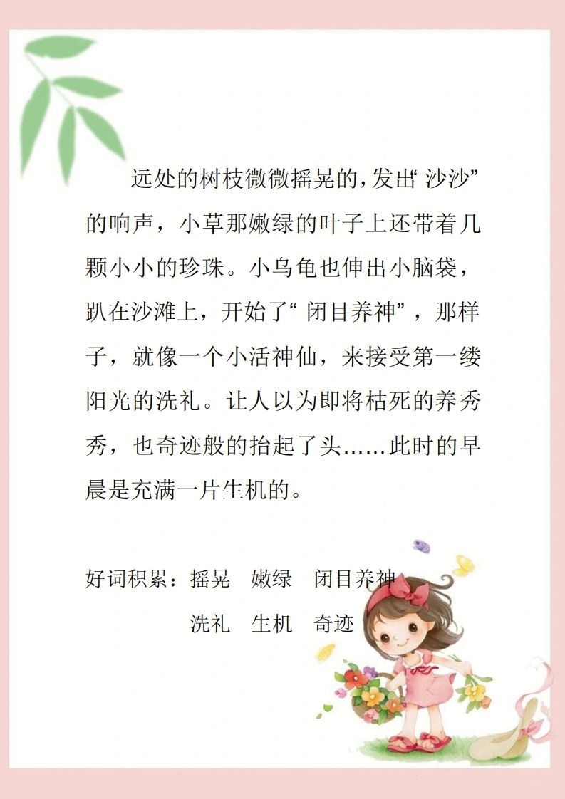 图片[3]_每日晨读素材四二年级语文下册_练习题|试卷|知识点|复习提纲