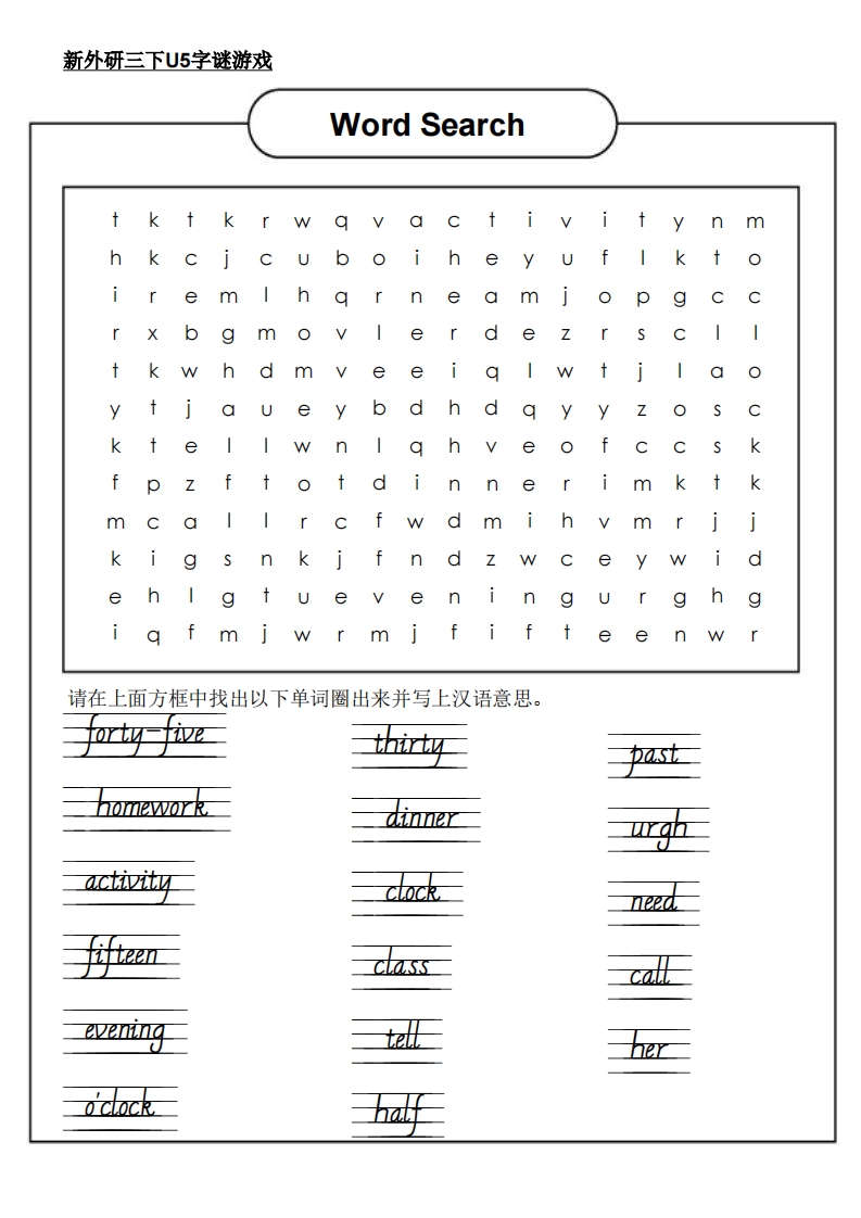 新外研三下英语U5字谜游戏_练习题|试卷|知识点|复习提纲