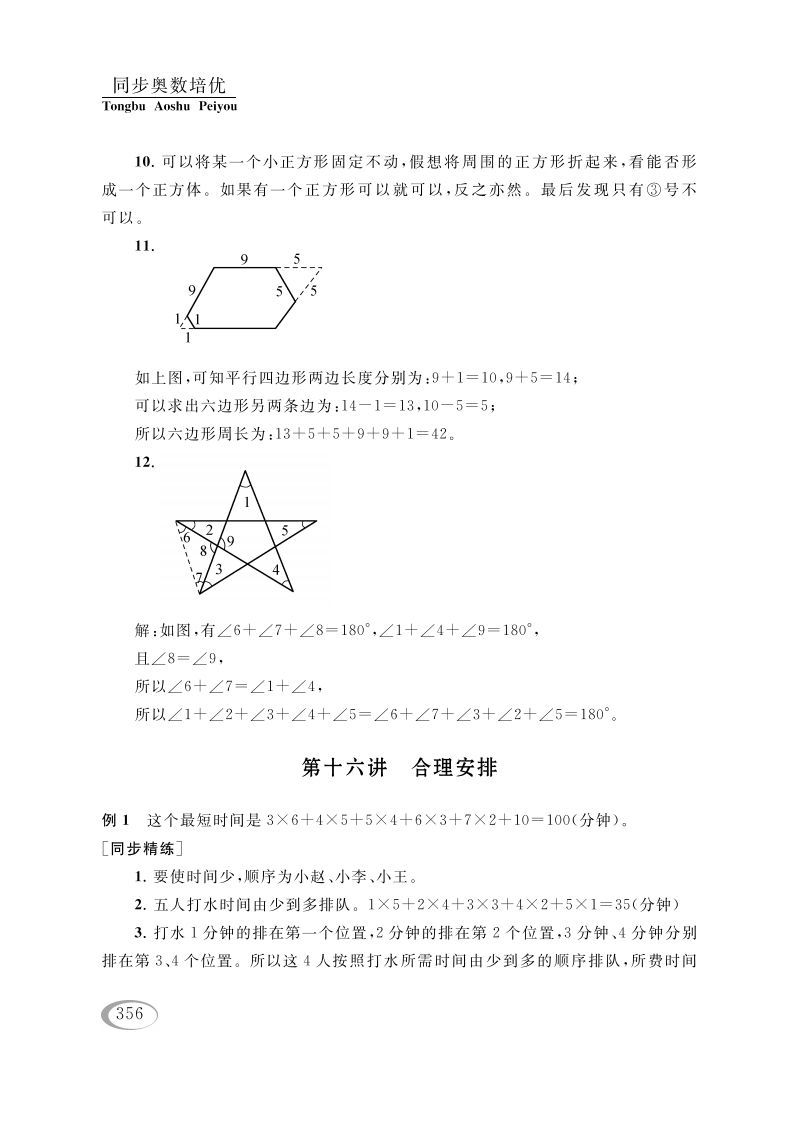 四年级数学下册第十六讲合理安排参考答案_练习题|试卷|知识点|复习提纲