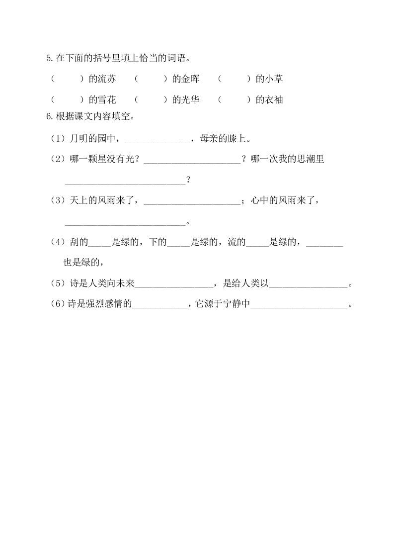 图片[2]_四年级语文下册试卷-第三单元基础知识复习检测（附答案）人教部编版_练习题|试卷|知识点|复习提纲