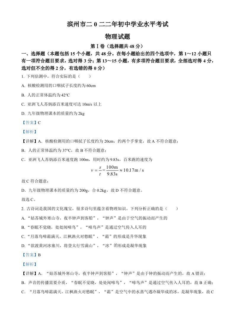 2022年山东省滨州市中考物理试题（含答案）_练习题|试卷|知识点|复习提纲
