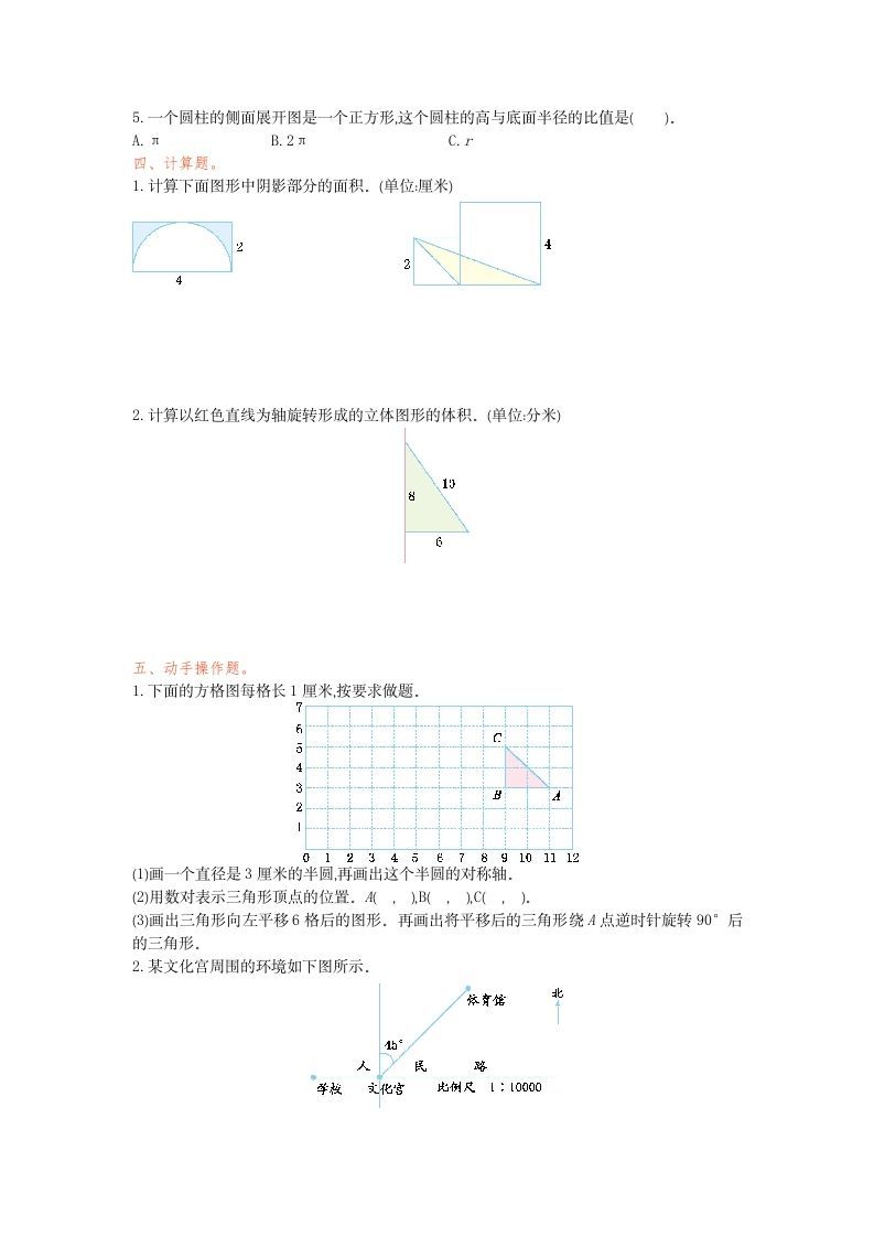 图片[2]_六年级数学下册几何与图形检测卷（1）_练习题|试卷|知识点|复习提纲