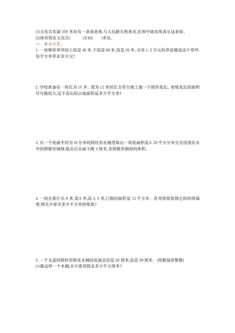 图片[3]_六年级数学下册几何与图形检测卷（1）_练习题|试卷|知识点|复习提纲