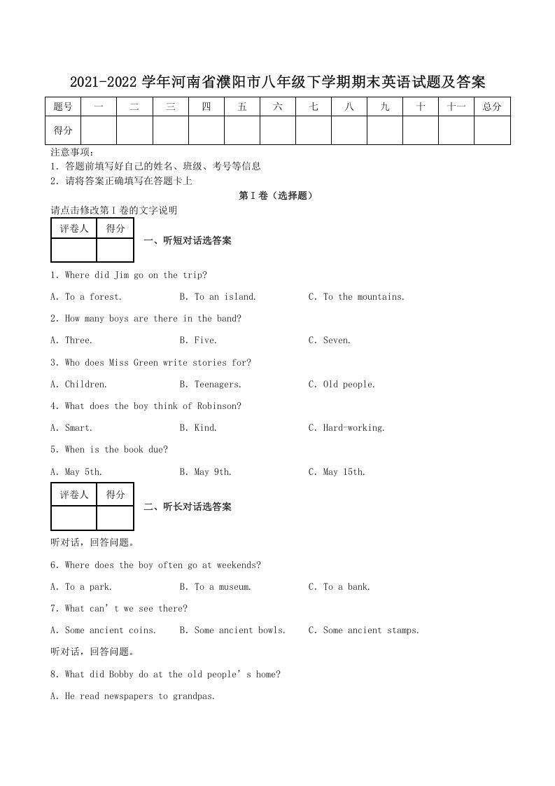2021-2022学年河南省濮阳市八年级下学期期末英语试题及答案(Word版)_练习题|试卷|知识点|复习提纲