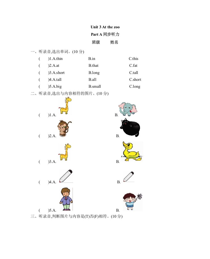 三年级英语下册Unit3AtthezooPartA同步听力训练人教PEP版_练习题|试卷|知识点|复习提纲