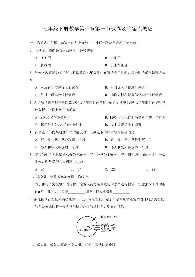 七年级下册数学第十章第一节试卷及答案人教版(Word版)_练习题|试卷|知识点|复习提纲