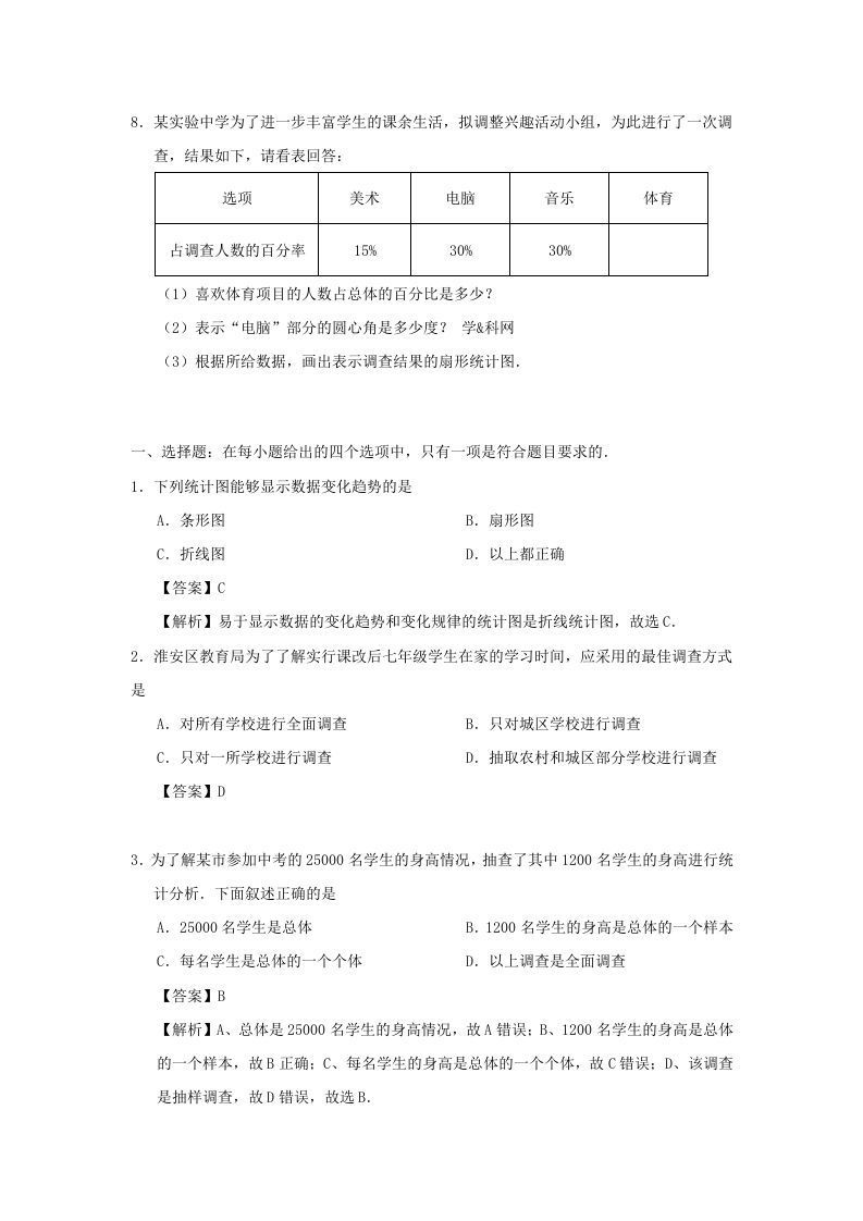 图片[2]_七年级下册数学第十章第一节试卷及答案人教版(Word版)_练习题|试卷|知识点|复习提纲