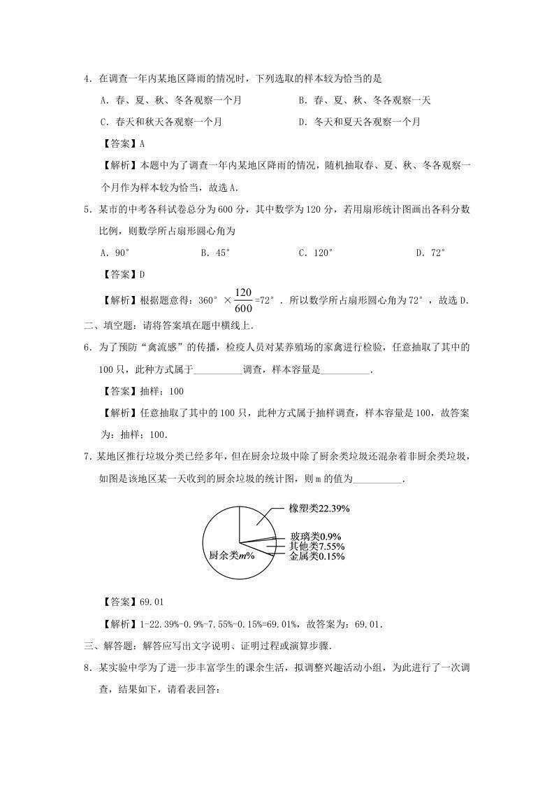 图片[3]_七年级下册数学第十章第一节试卷及答案人教版(Word版)_练习题|试卷|知识点|复习提纲