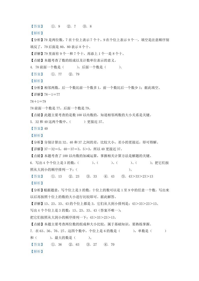 图片[2]_2020-2021学年江苏省徐州市铜山区一年级下册数学期中试题及答案(Word版)_练习题|试卷|知识点|复习提纲