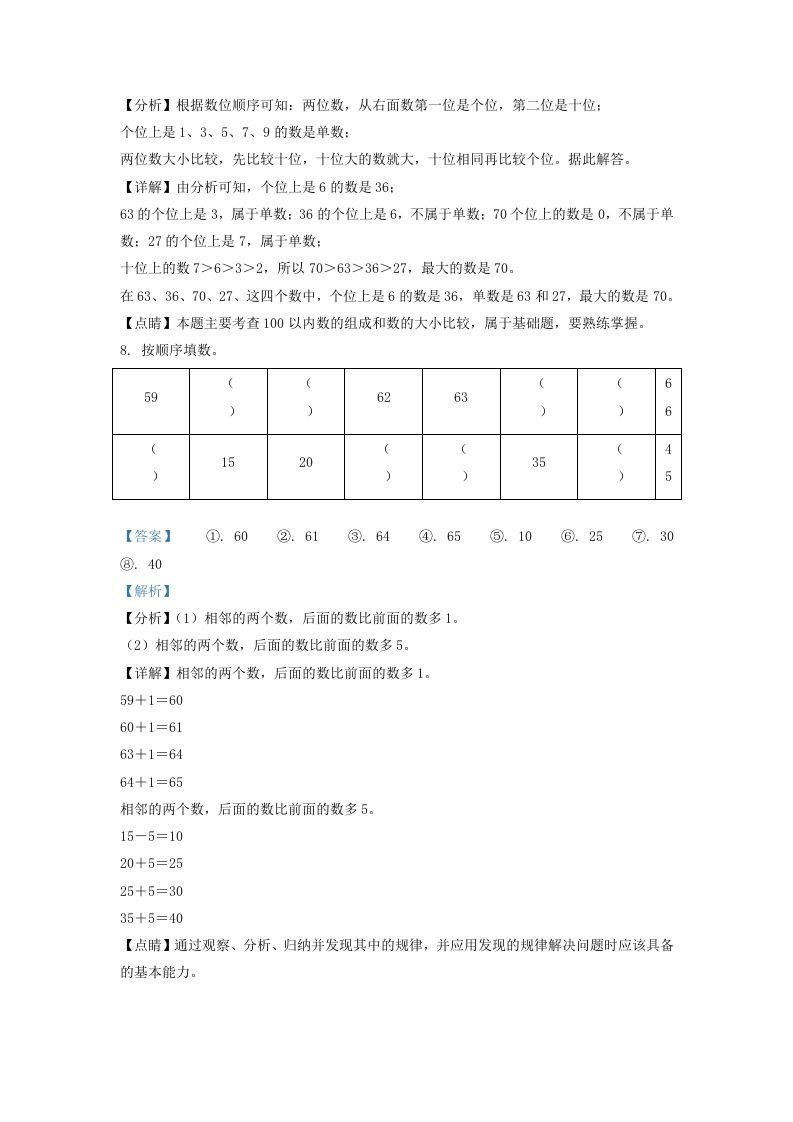 图片[3]_2020-2021学年江苏省徐州市铜山区一年级下册数学期中试题及答案(Word版)_练习题|试卷|知识点|复习提纲