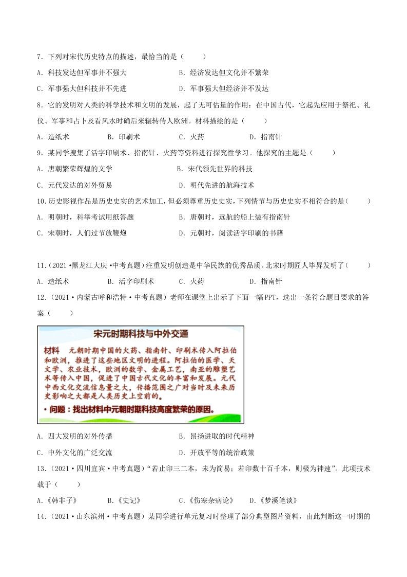 图片[2]_2021-2022学年七年级下册历史第13课检测卷及答案部编版(Word版)_练习题|试卷|知识点|复习提纲