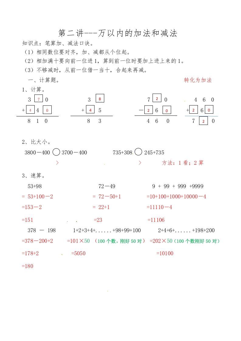 三年级数学上册第二讲万以内的加法和减法答案（人教版）_练习题|试卷|知识点|复习提纲