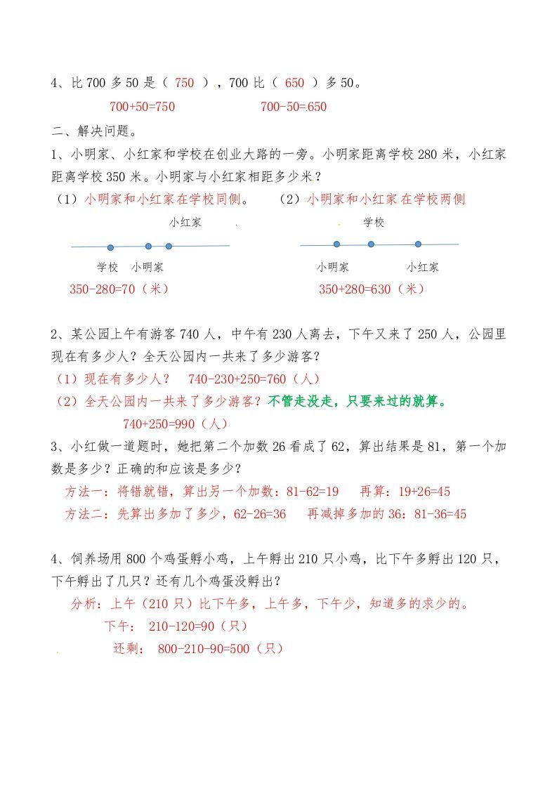 图片[2]_三年级数学上册第二讲万以内的加法和减法答案（人教版）_练习题|试卷|知识点|复习提纲