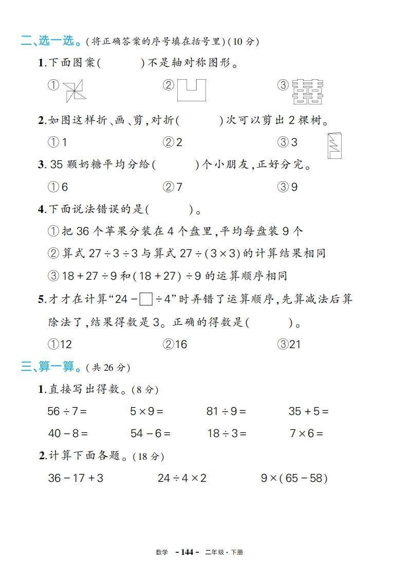 图片[2]_人教版数学二下期中试卷_练习题|试卷|知识点|复习提纲