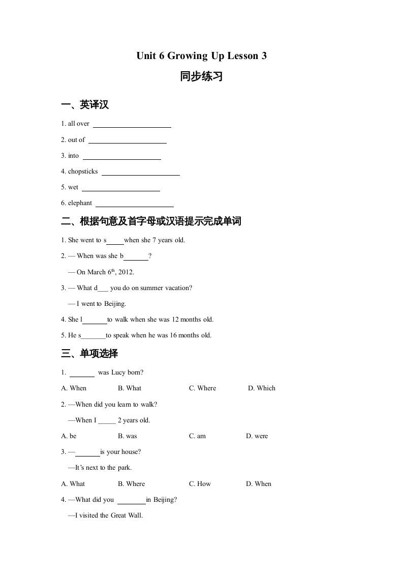 五年级英语下册Unit6GrowingUpLesson3同步练习3（人教版）_练习题|试卷|知识点|复习提纲