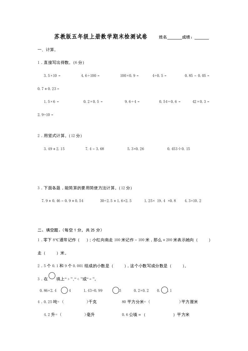 五年级数学上册（苏教版）_练习题|试卷|知识点|复习提纲