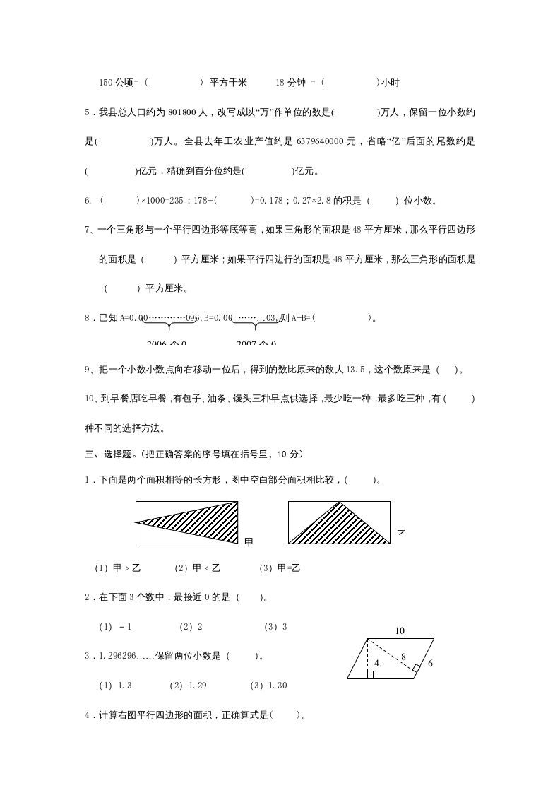 图片[2]_五年级数学上册（苏教版）_练习题|试卷|知识点|复习提纲