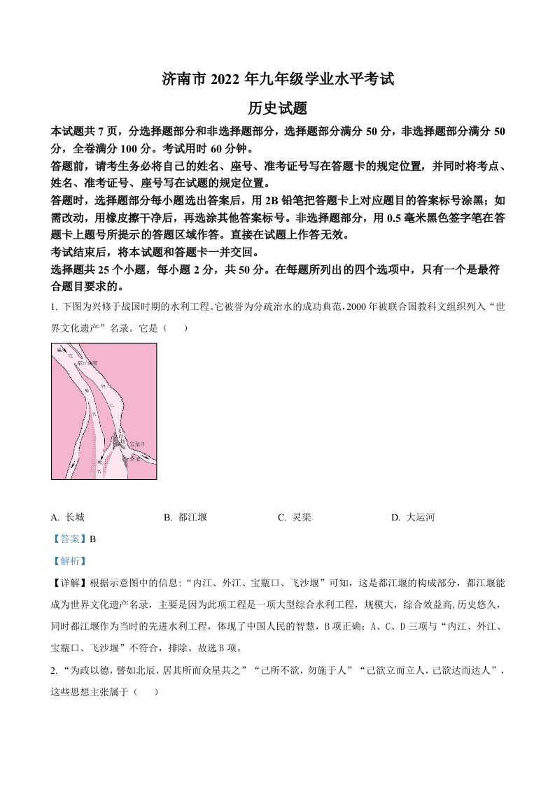 2022年山东省济南市中考历史真题（含答案）_练习题|试卷|知识点|复习提纲