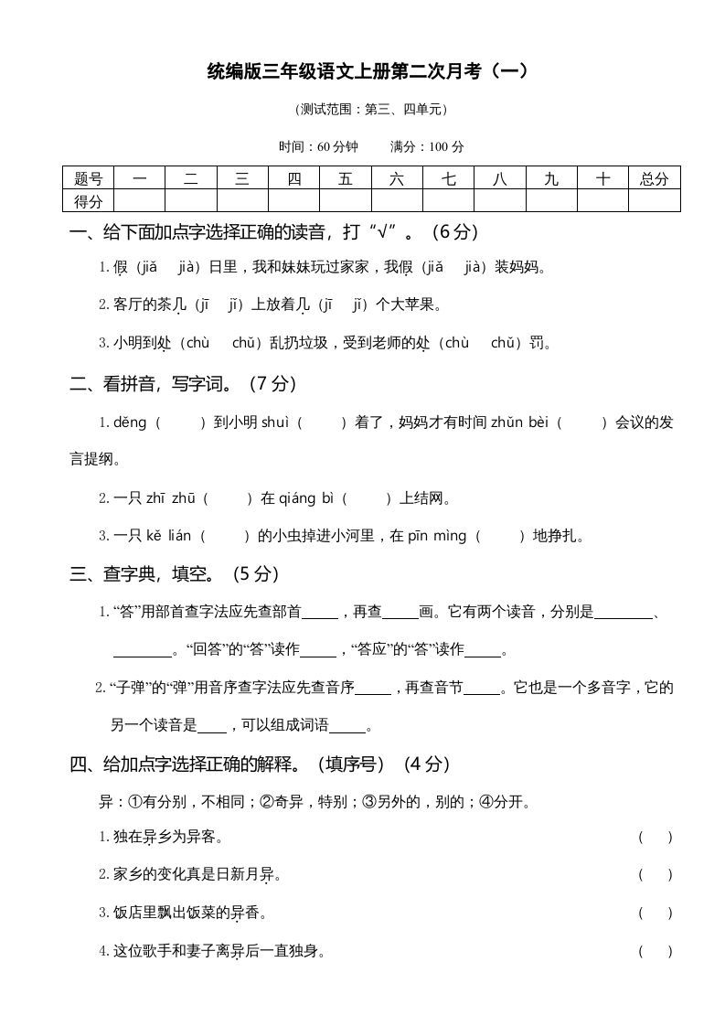 三年级语文上册第二次月考卷（部编版）_练习题|试卷|知识点|复习提纲