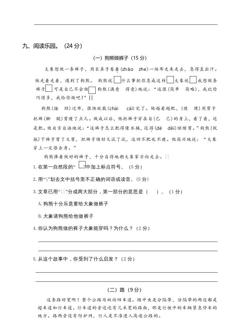 图片[3]_三年级语文上册第二次月考卷（部编版）_练习题|试卷|知识点|复习提纲