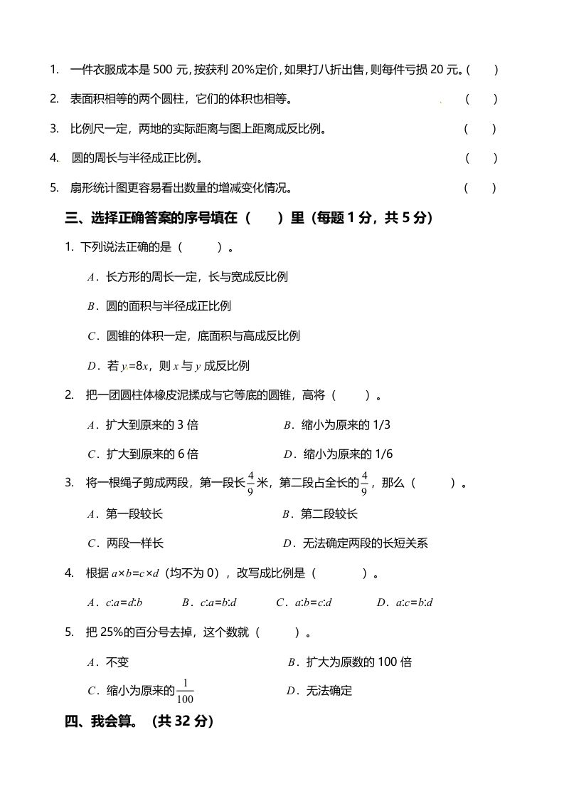 图片[2]_西师大版小学六年级下册期末考试数学试卷1（含答案）_练习题|试卷|知识点|复习提纲