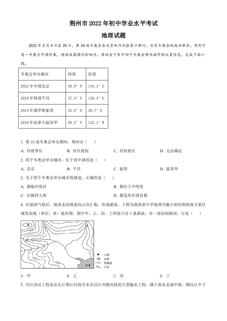 2022年湖北省荆州市中考地理真题（空白卷）_练习题|试卷|知识点|复习提纲