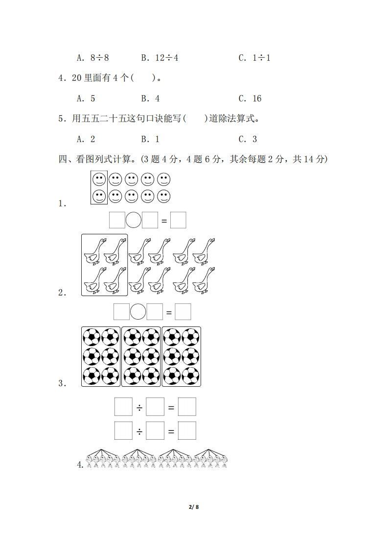 图片[2]_二下人教版数学第二单元检测1_练习题|试卷|知识点|复习提纲