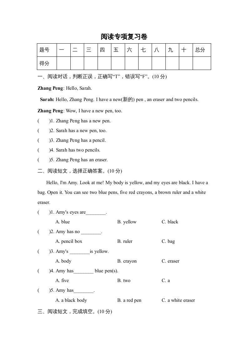 三年级英语上册阅读专项复习卷（人教PEP）_练习题|试卷|知识点|复习提纲