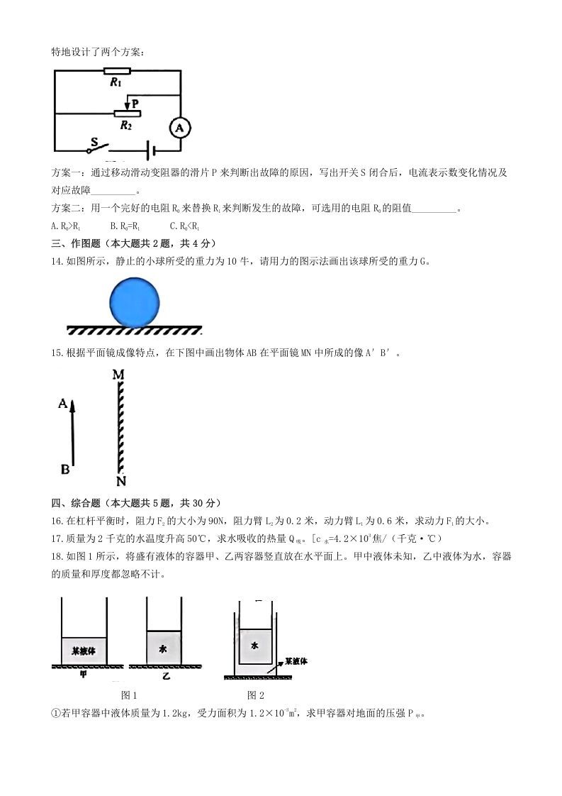 图片[3]_2024年上海松江中考物理试题及答案(Word版)_练习题|试卷|知识点|复习提纲