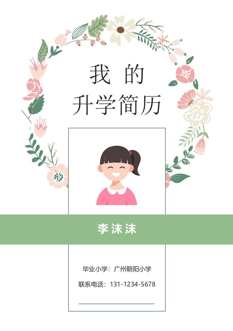 多页-小升初简历69_练习题|试卷|知识点|复习提纲