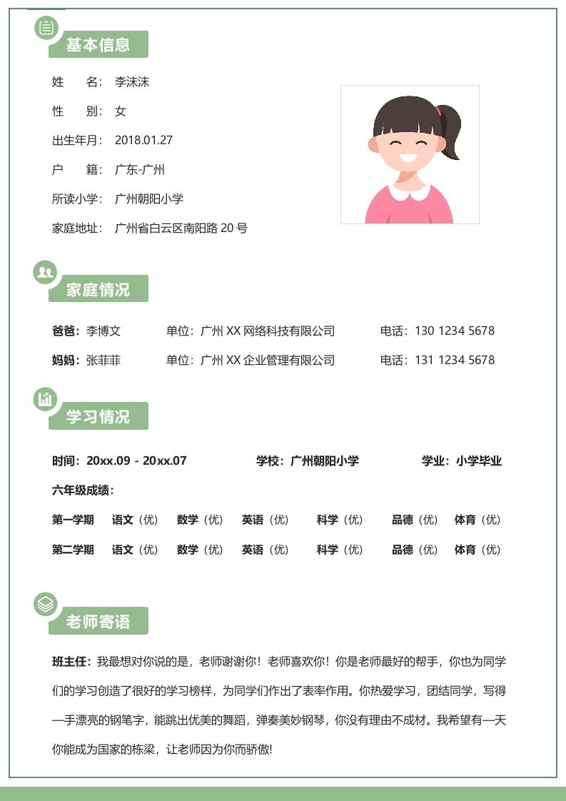 图片[2]_多页-小升初简历69_练习题|试卷|知识点|复习提纲