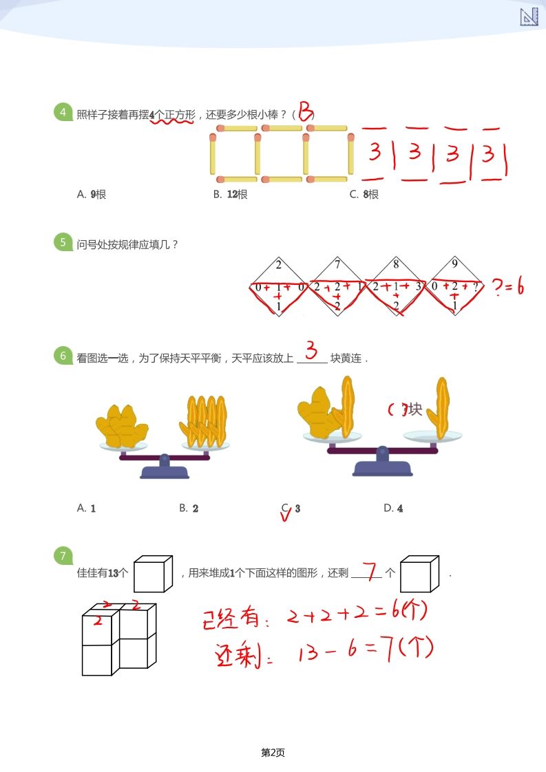 图片[2]_【数学】大班年级创新思维能力大闯关-模拟题（答案）_练习题|试卷|知识点|复习提纲