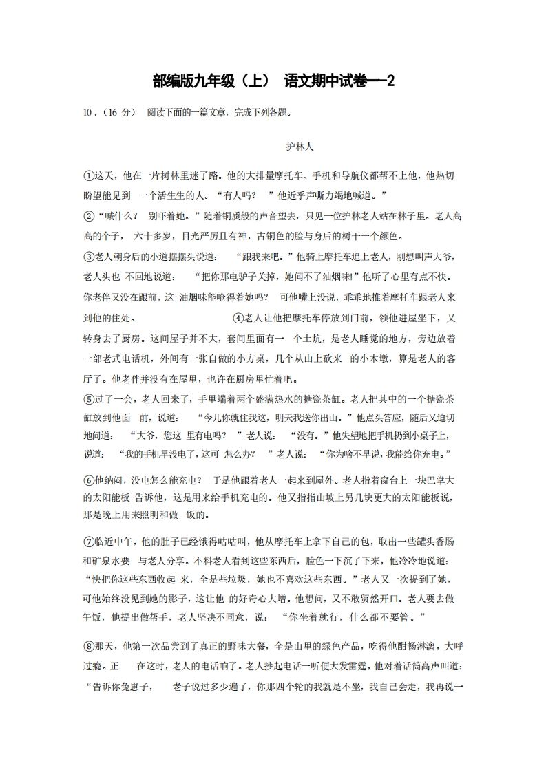 九年级（上）语文期中试卷1-2卷部编版_练习题|试卷|知识点|复习提纲