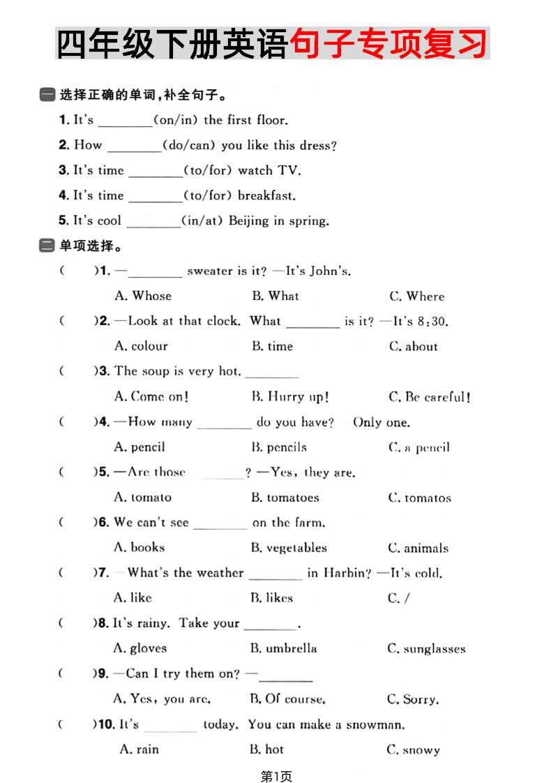 四年级下英语句子专项复习《PEP版》_练习题|试卷|知识点|复习提纲
