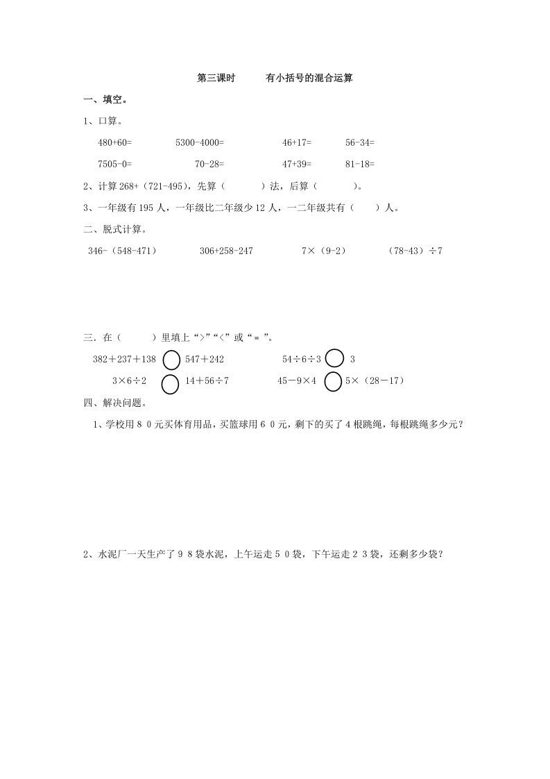 二年级数学下册5.3有小括号的混合运算_练习题|试卷|知识点|复习提纲