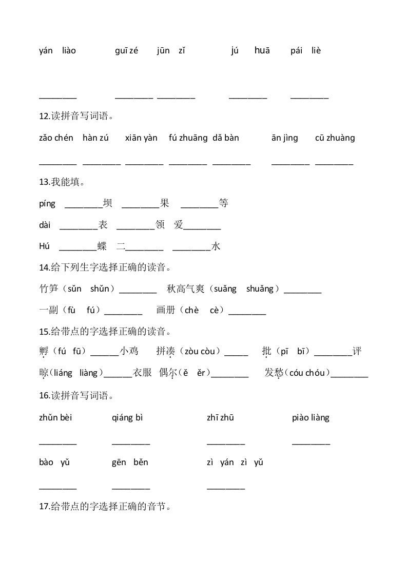 图片[3]_三年级语文上册4、看拼音写词语（12页）（部编版）_练习题|试卷|知识点|复习提纲