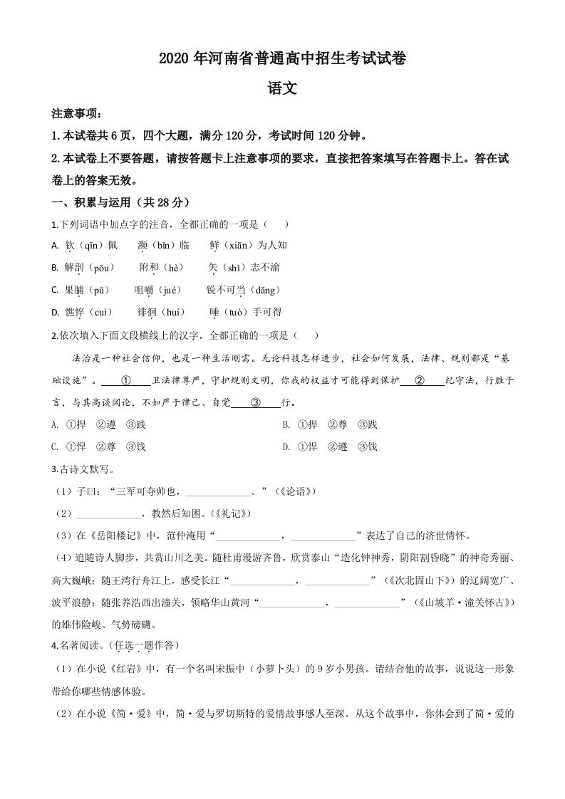 河南省2020年中考语文试题（空白卷）_练习题|试卷|知识点|复习提纲