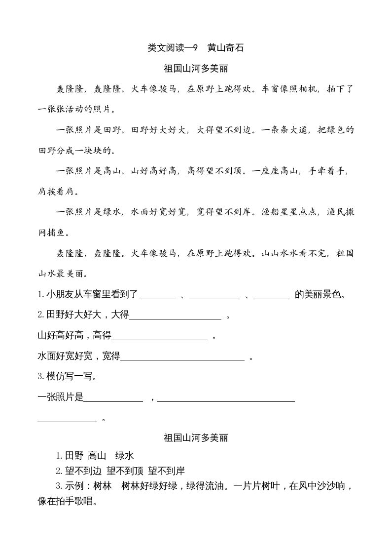 二年级语文上册类文阅读—9黄山奇石（部编）_练习题|试卷|知识点|复习提纲