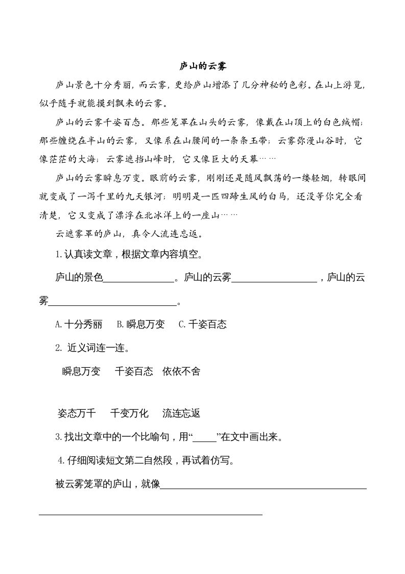 图片[2]_二年级语文上册类文阅读—9黄山奇石（部编）_练习题|试卷|知识点|复习提纲