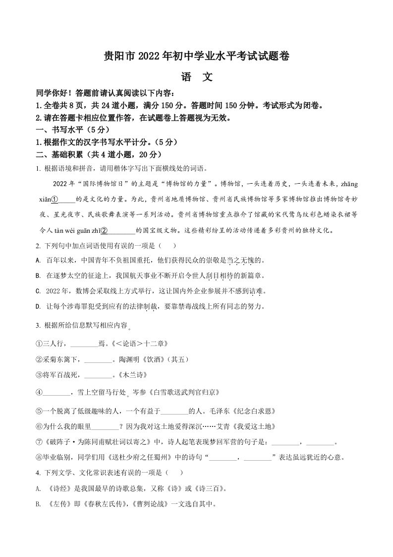 2022年贵州省贵阳市中考语文真题（空白卷）_练习题|试卷|知识点|复习提纲