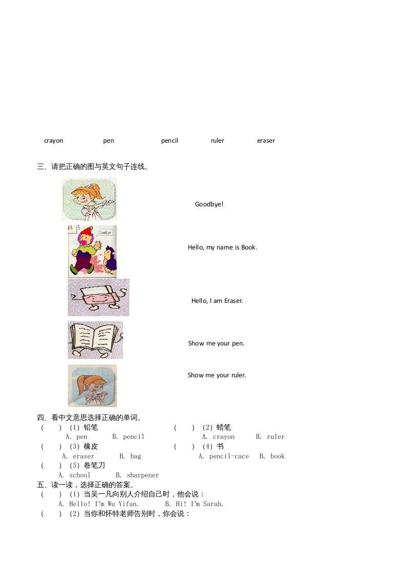 图片[2]_三年级英语上册单元测试-Unit1无答案（人教PEP）_练习题|试卷|知识点|复习提纲