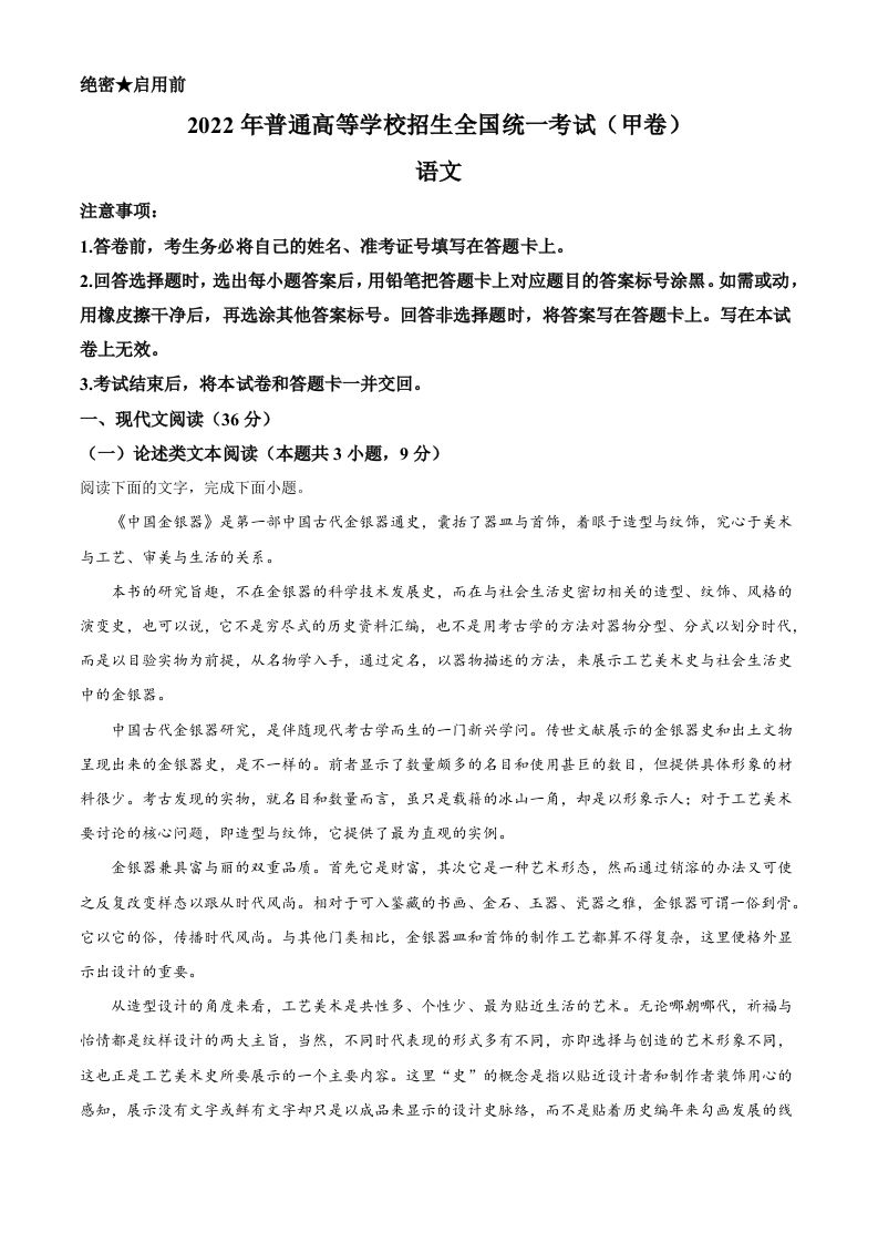 2022年高考语文试卷（全国甲卷）（含答案）_练习题|试卷|知识点|复习提纲