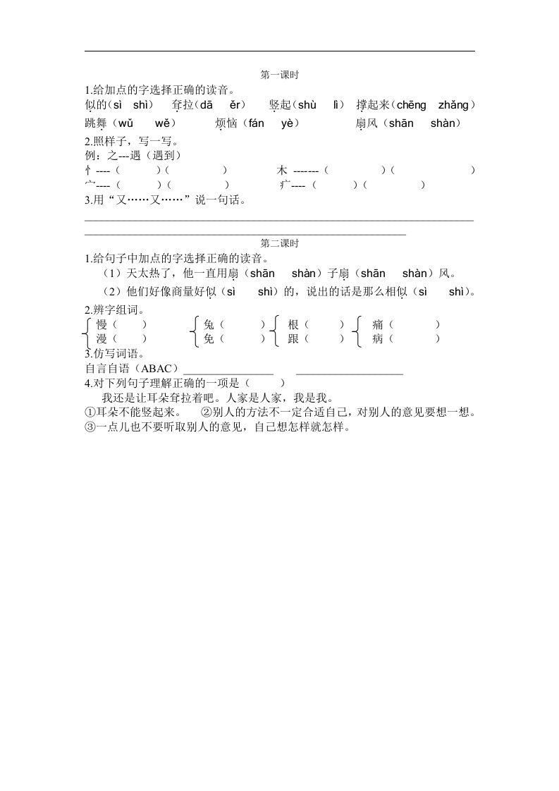 二下语文第19课课时练_练习题|试卷|知识点|复习提纲