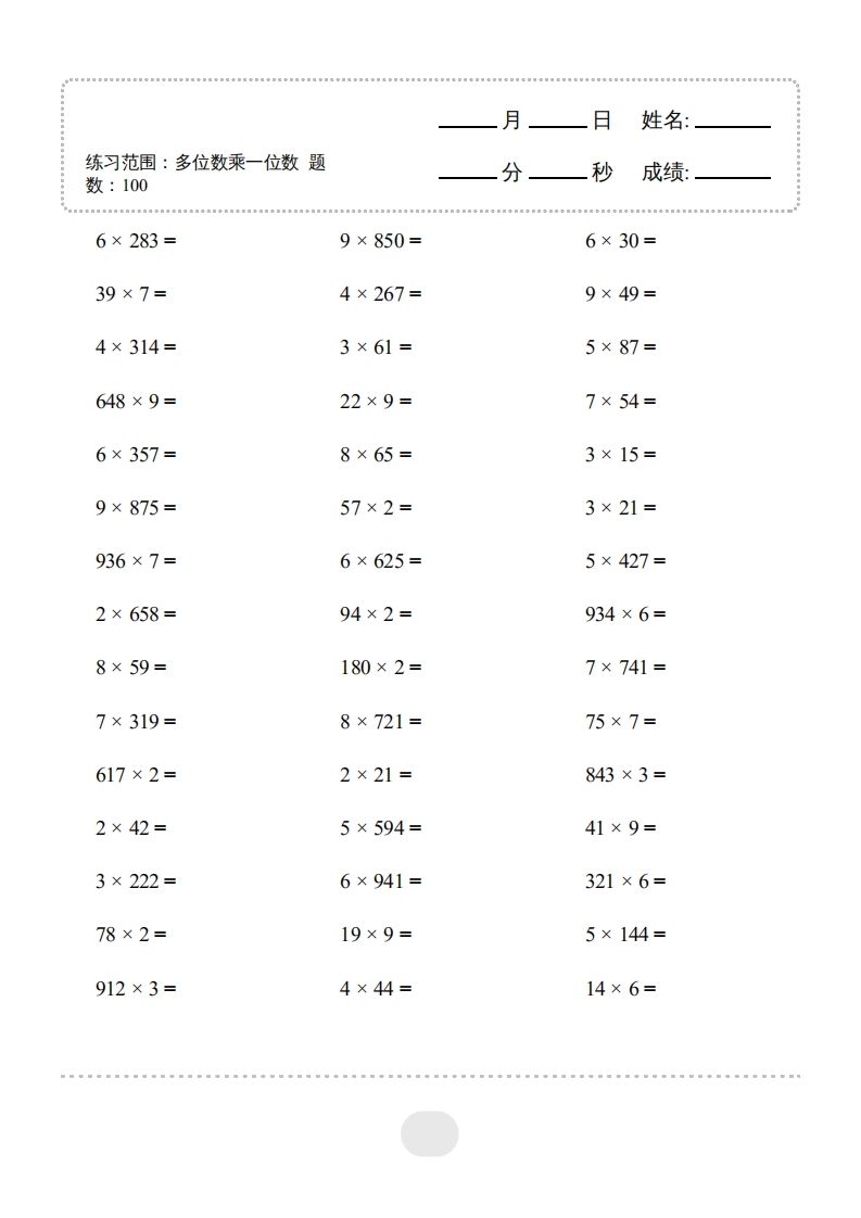 三年级数学上册▲口算题（多位数乘一位数）连打2000题（人教版）_练习题|试卷|知识点|复习提纲