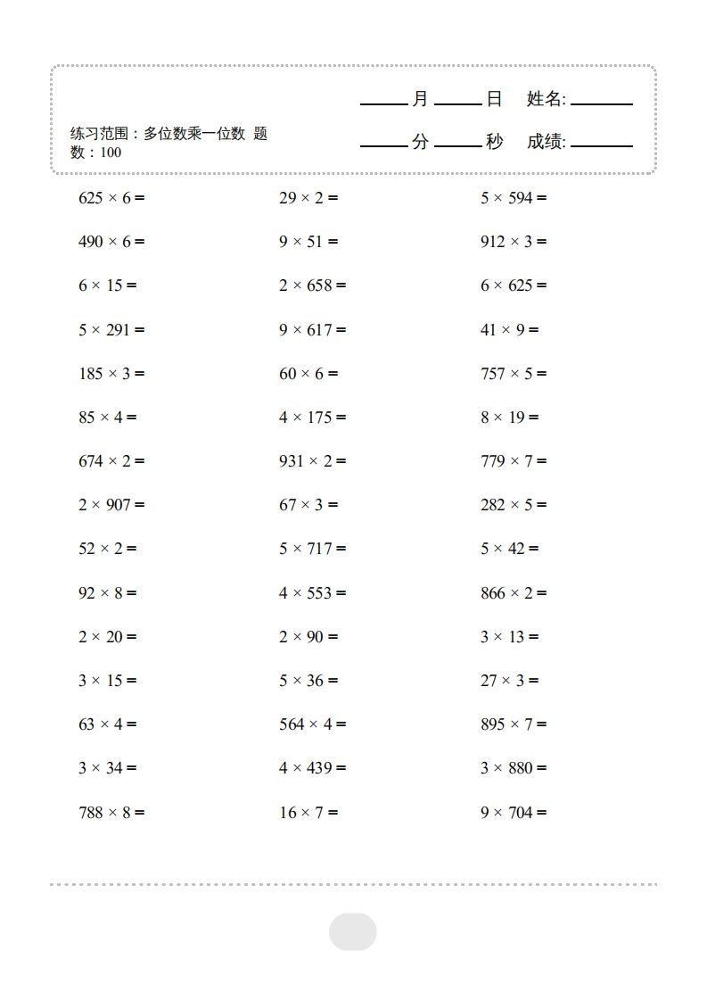 图片[3]_三年级数学上册▲口算题（多位数乘一位数）连打2000题（人教版）_练习题|试卷|知识点|复习提纲