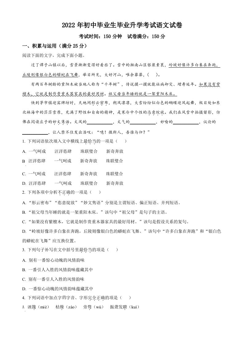 2022年辽宁省营口市中考语文真题（空白卷）_练习题|试卷|知识点|复习提纲