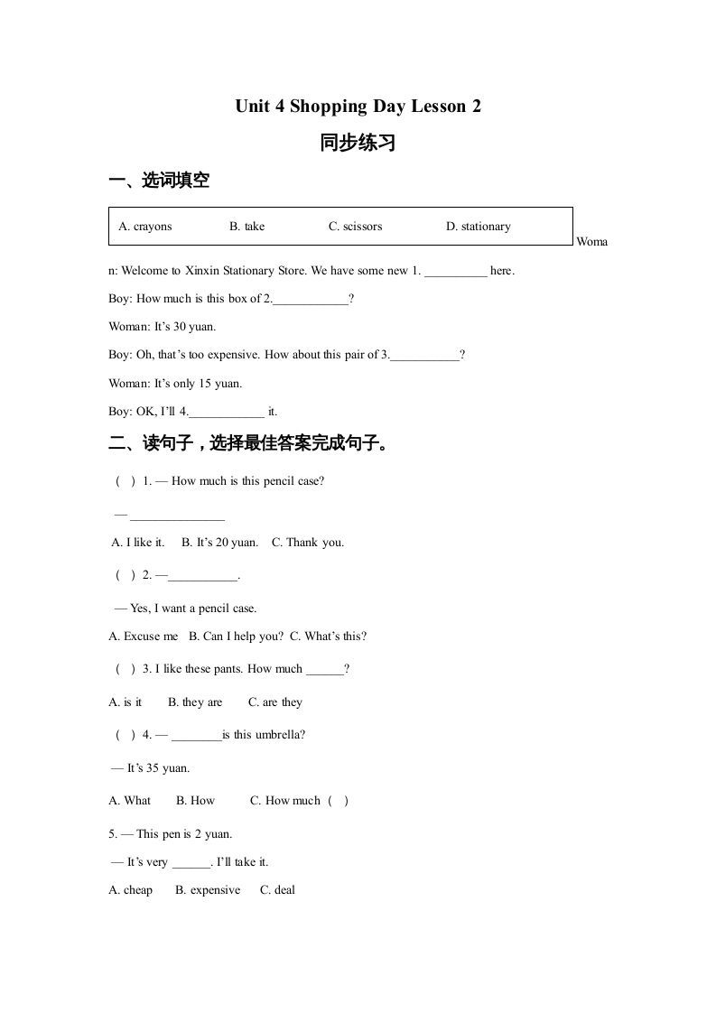 五年级英语上册Ｕｎｉｔ4ShoppingDayLesson2同步练习3（人教版一起点）_练习题|试卷|知识点|复习提纲